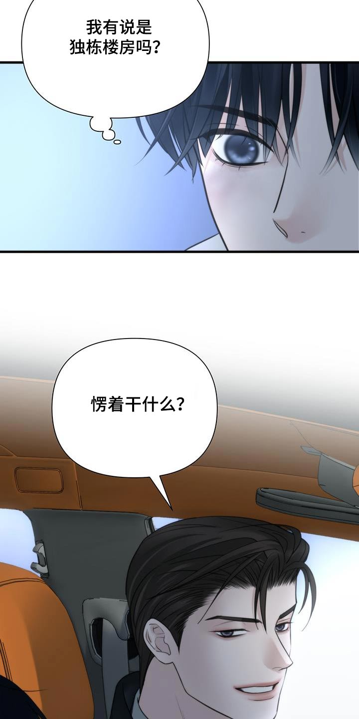 老大的挨打小弟漫画,第25章：还钱2图
