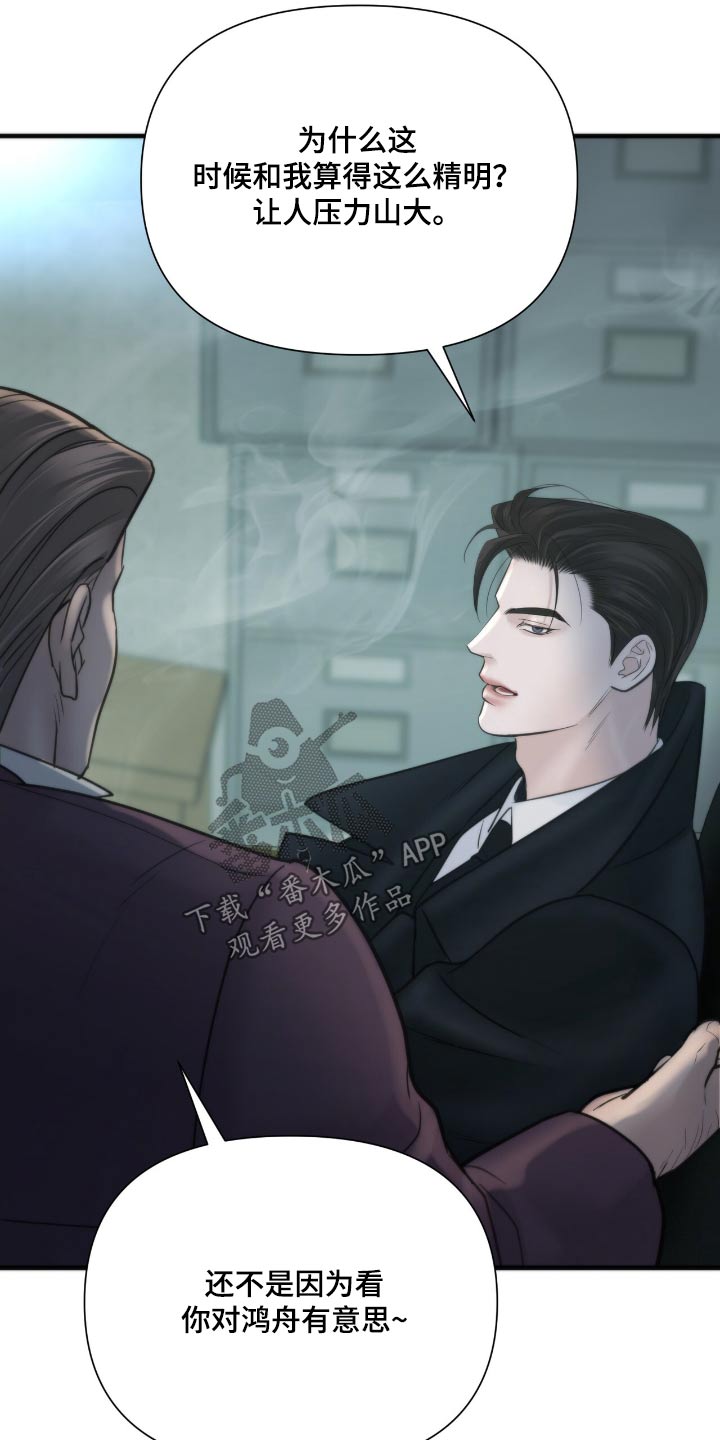 老大的挨打小弟漫画,第33章：他是什么意思2图