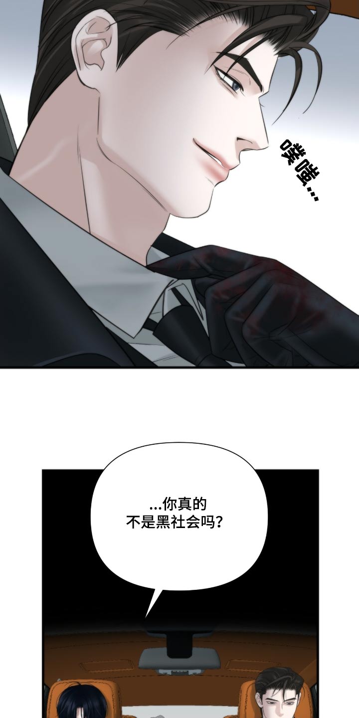 老大的挨打小弟漫画,第28章：让我害怕1图