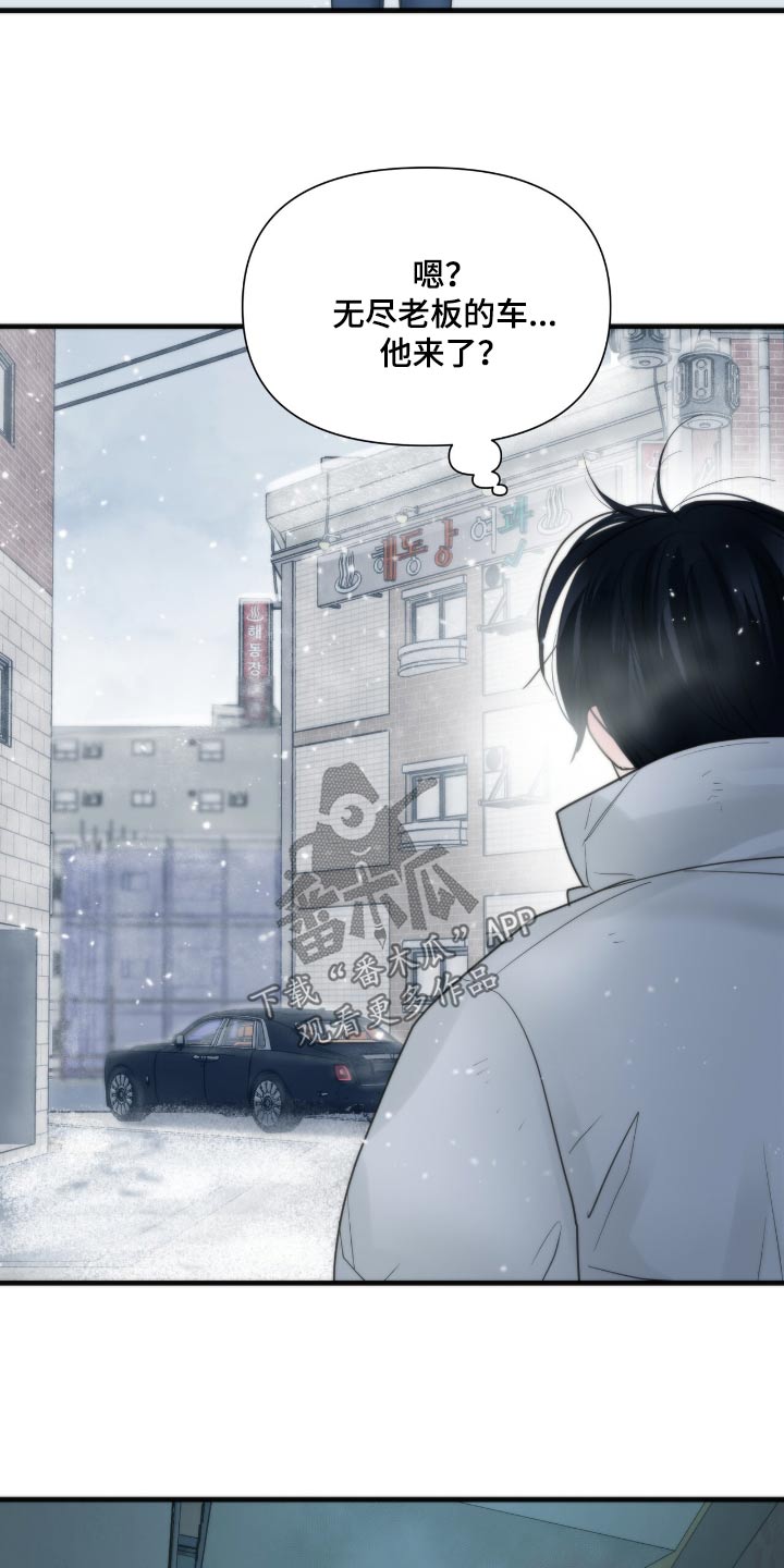 老大的挨打小弟漫画,第33章：他是什么意思4图