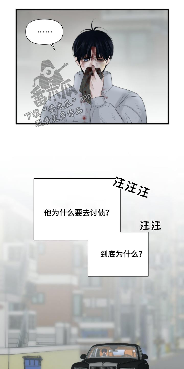 老大的挨打小弟漫画,第27章：没脑子的方式3图