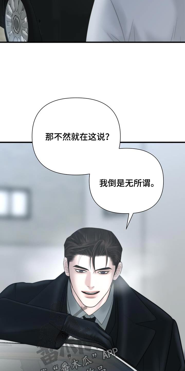 老大的挨打小弟漫画,第24章：我送你4图