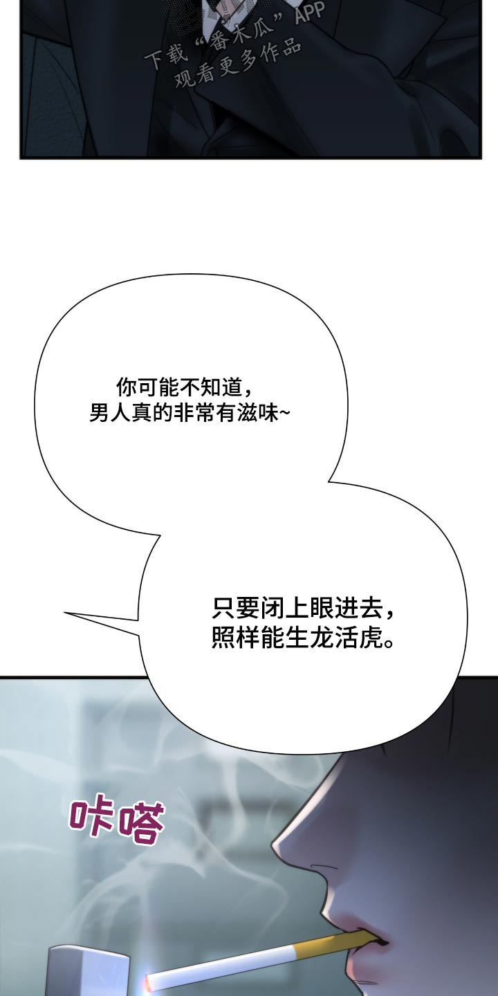 老大的挨打小弟漫画,第34章：偷听4图
