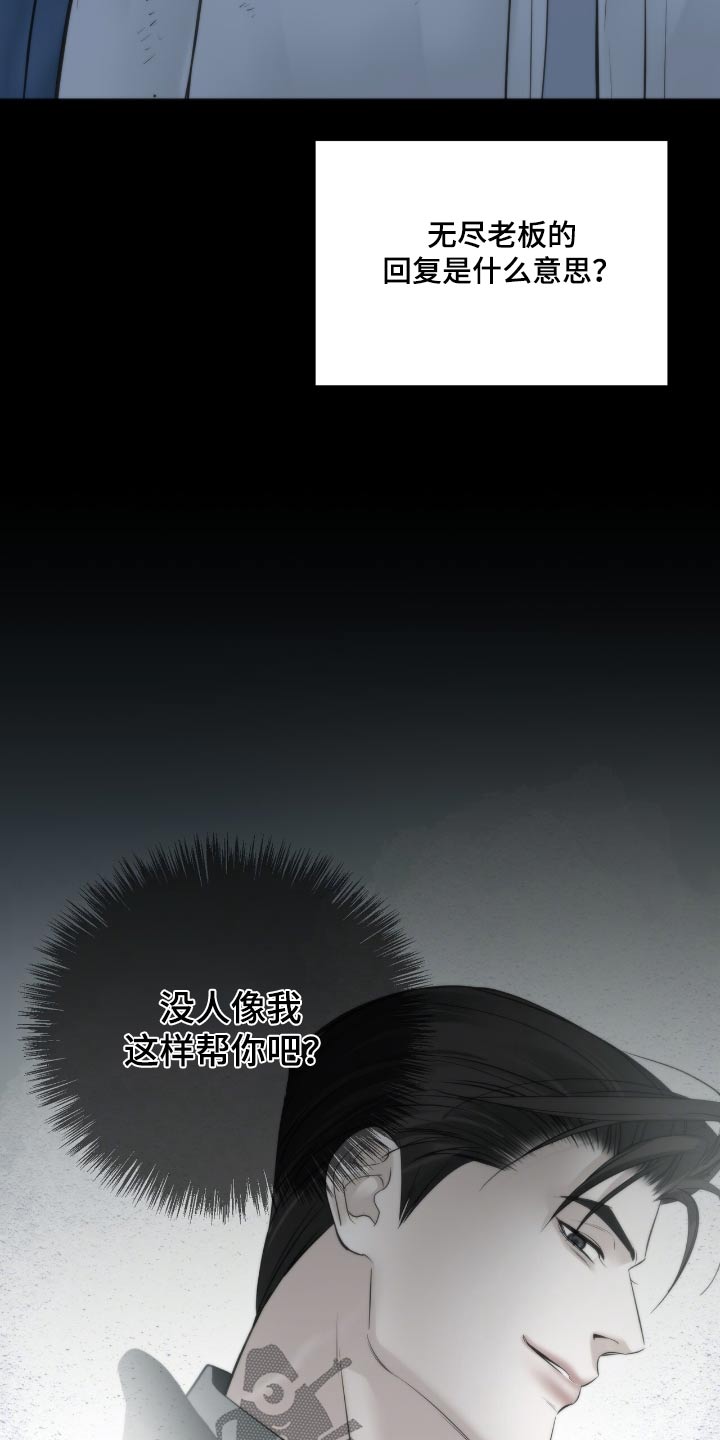 老大的挨打小弟漫画,第33章：他是什么意思4图