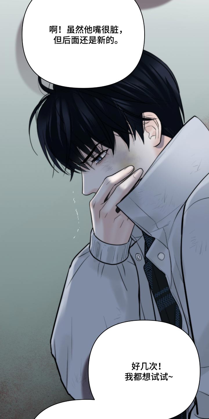 老大的挨打小弟漫画,第34章：偷听2图