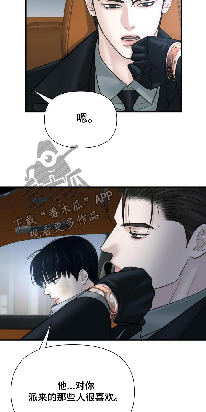 老大的挨打小弟漫画,第24章：我送你3图