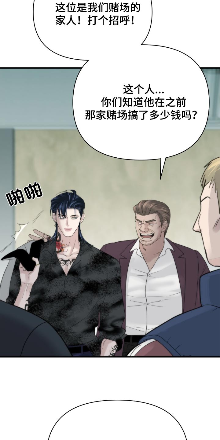 老大的挨打小弟漫画,第29章：新来的人2图