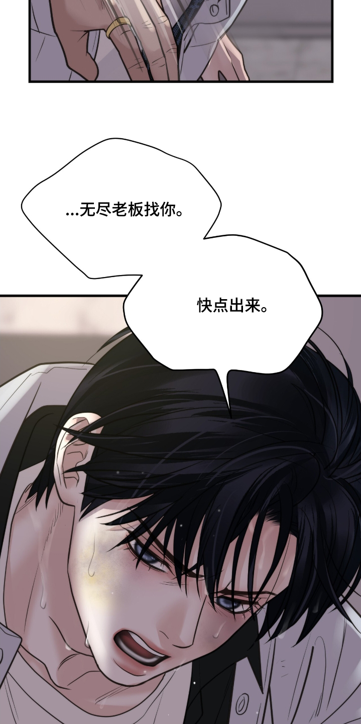 老大的挨打小弟漫画,第38章：找你2图