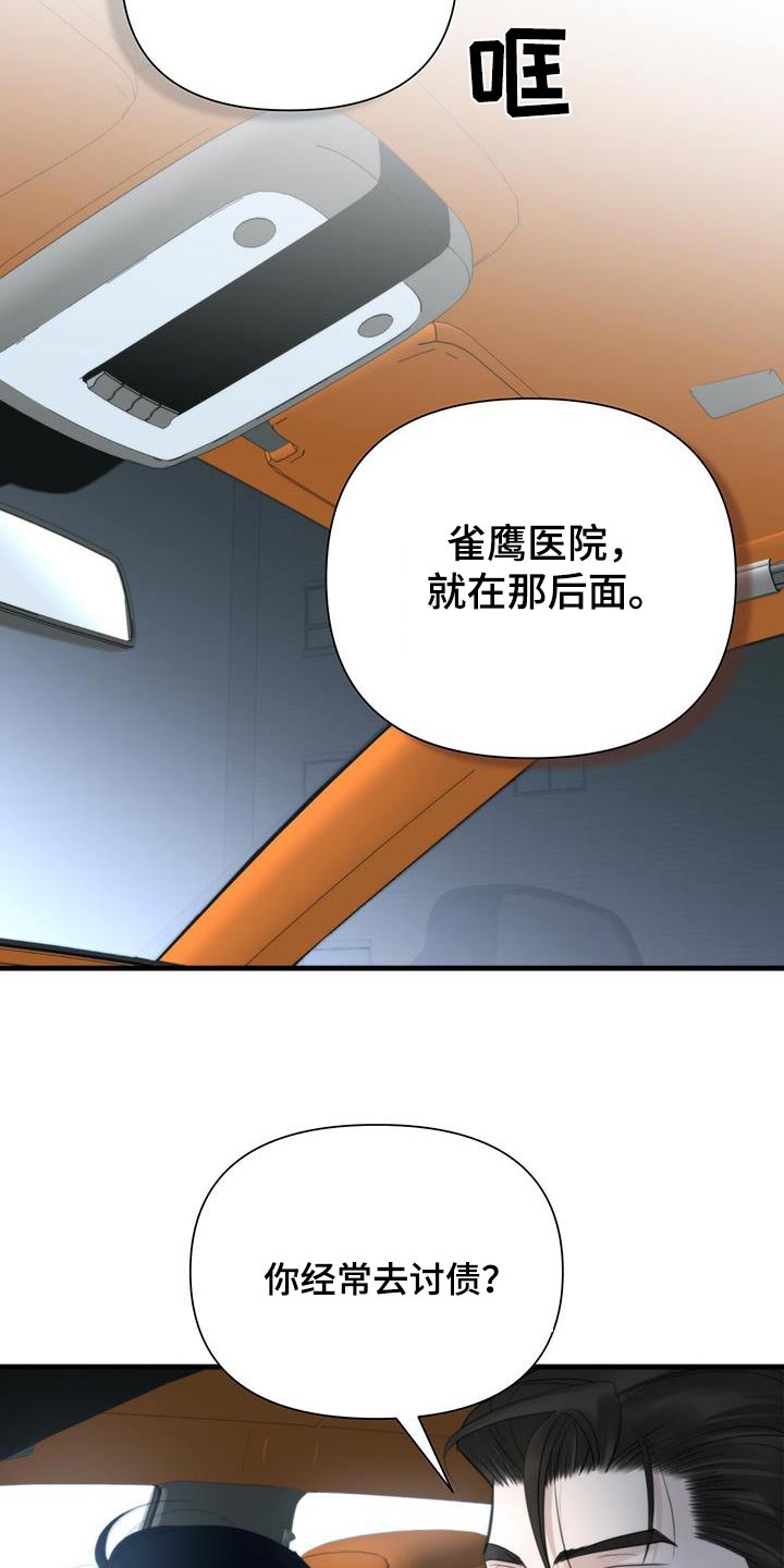 老大的挨打小弟漫画,第24章：我送你1图