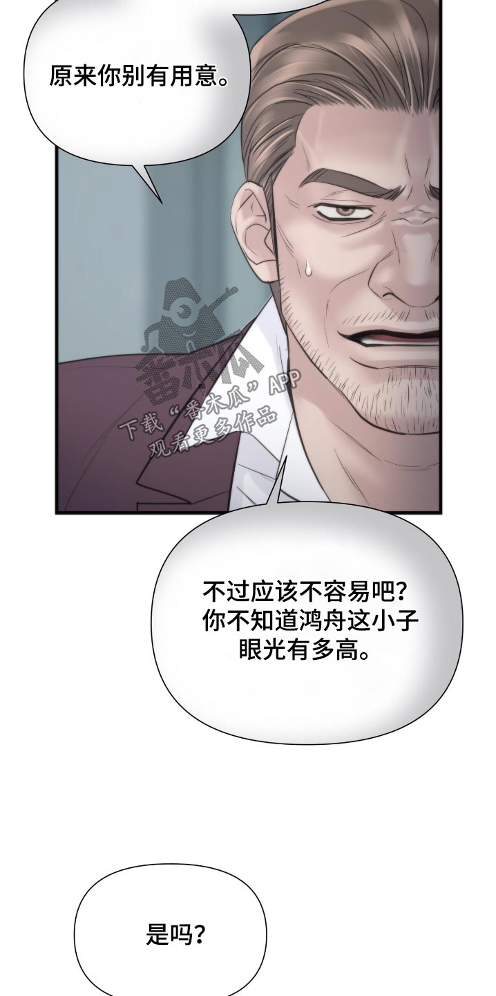 老大的挨打小弟漫画,第30章：难道你们3图