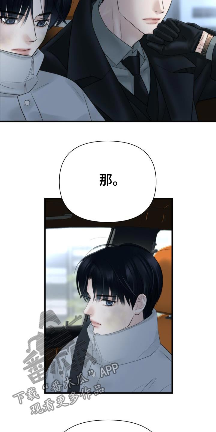 老大的挨打小弟漫画,第25章：还钱2图