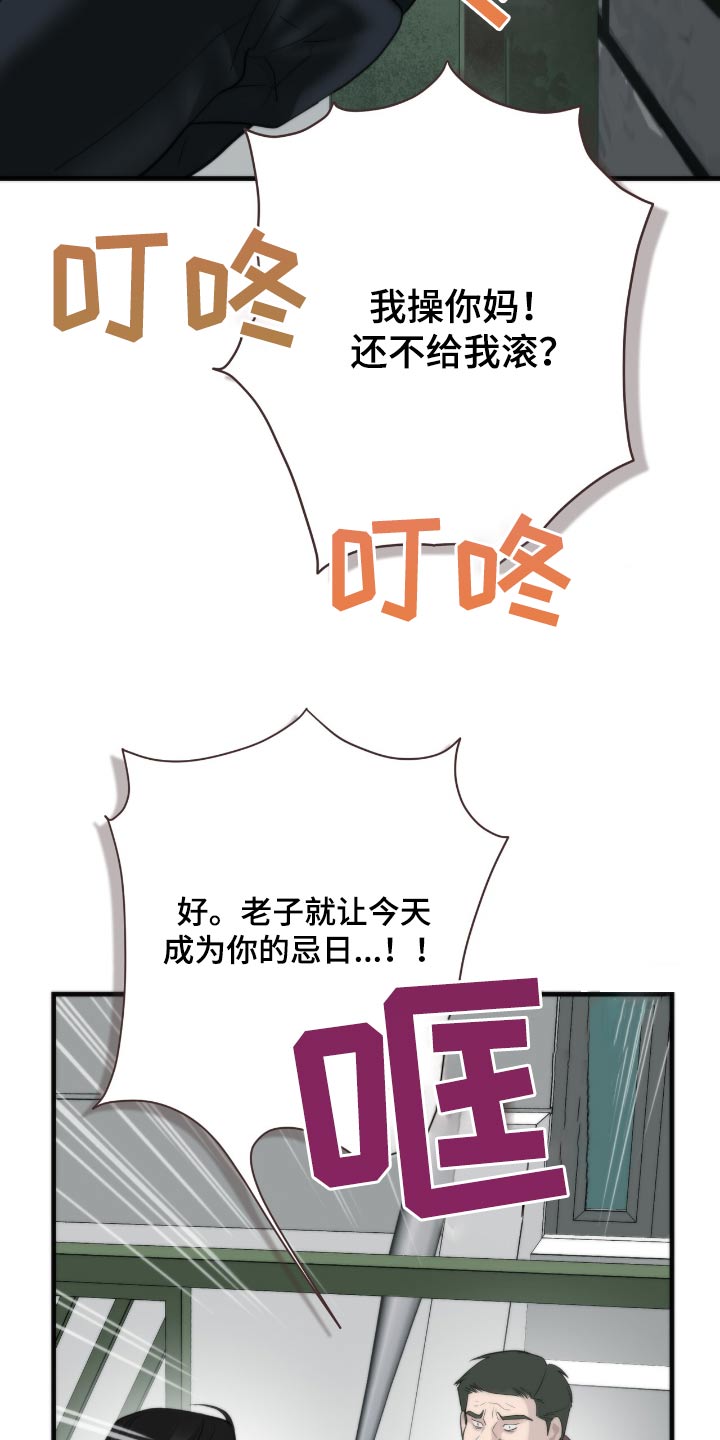 老大的挨打小弟漫画,第27章：没脑子的方式1图