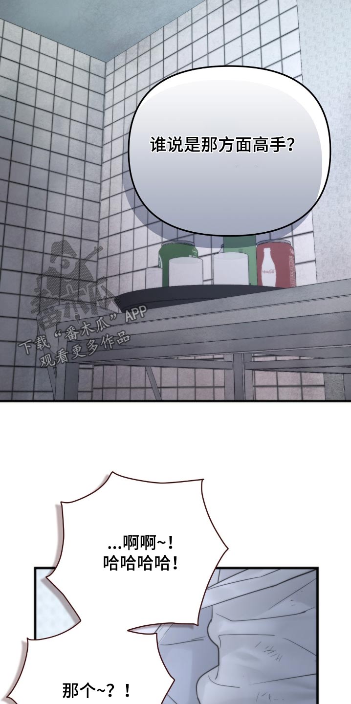老大的挨打小弟漫画,第30章：难道你们5图
