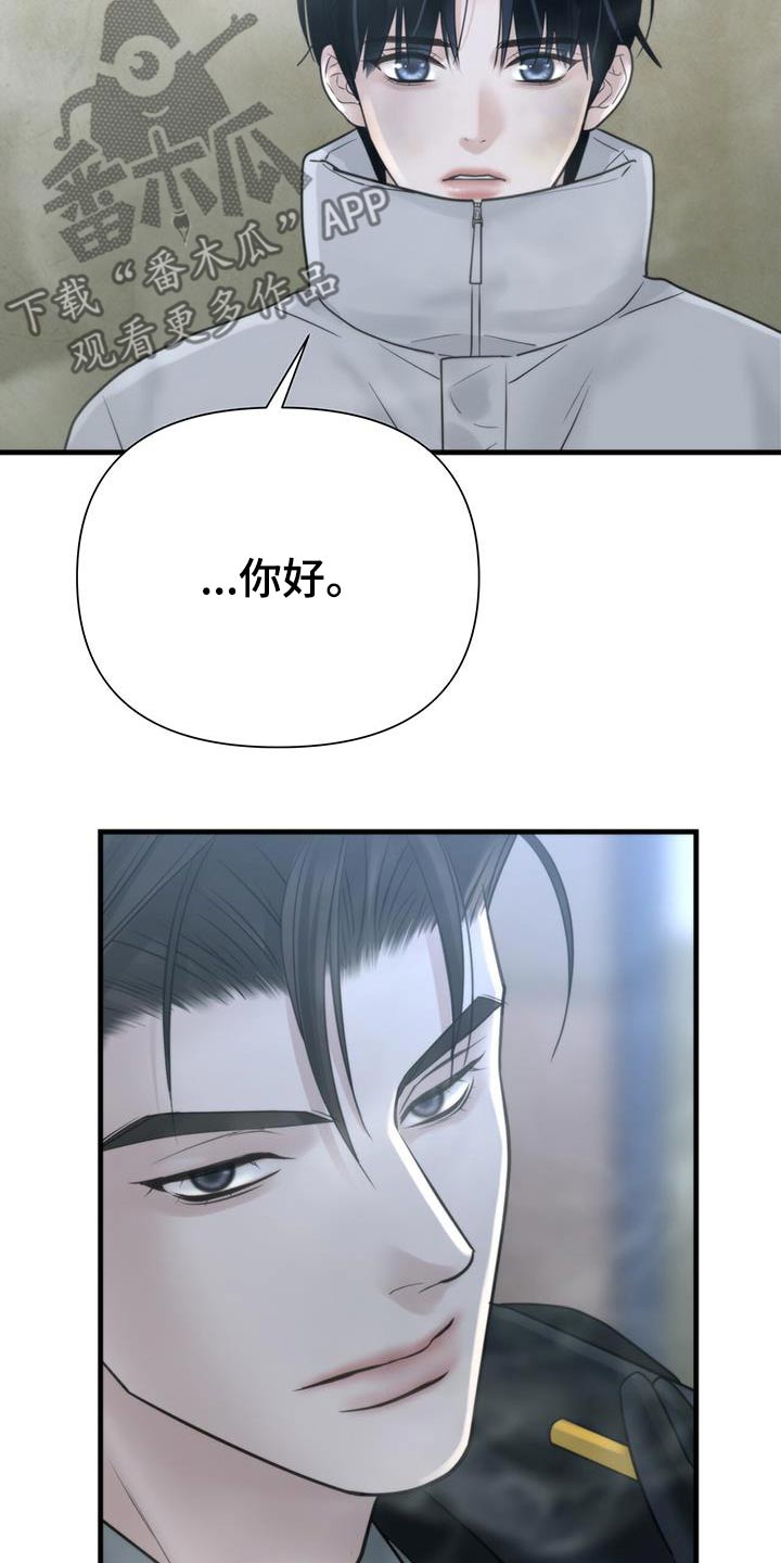 老大的挨打小弟漫画,第24章：我送你4图