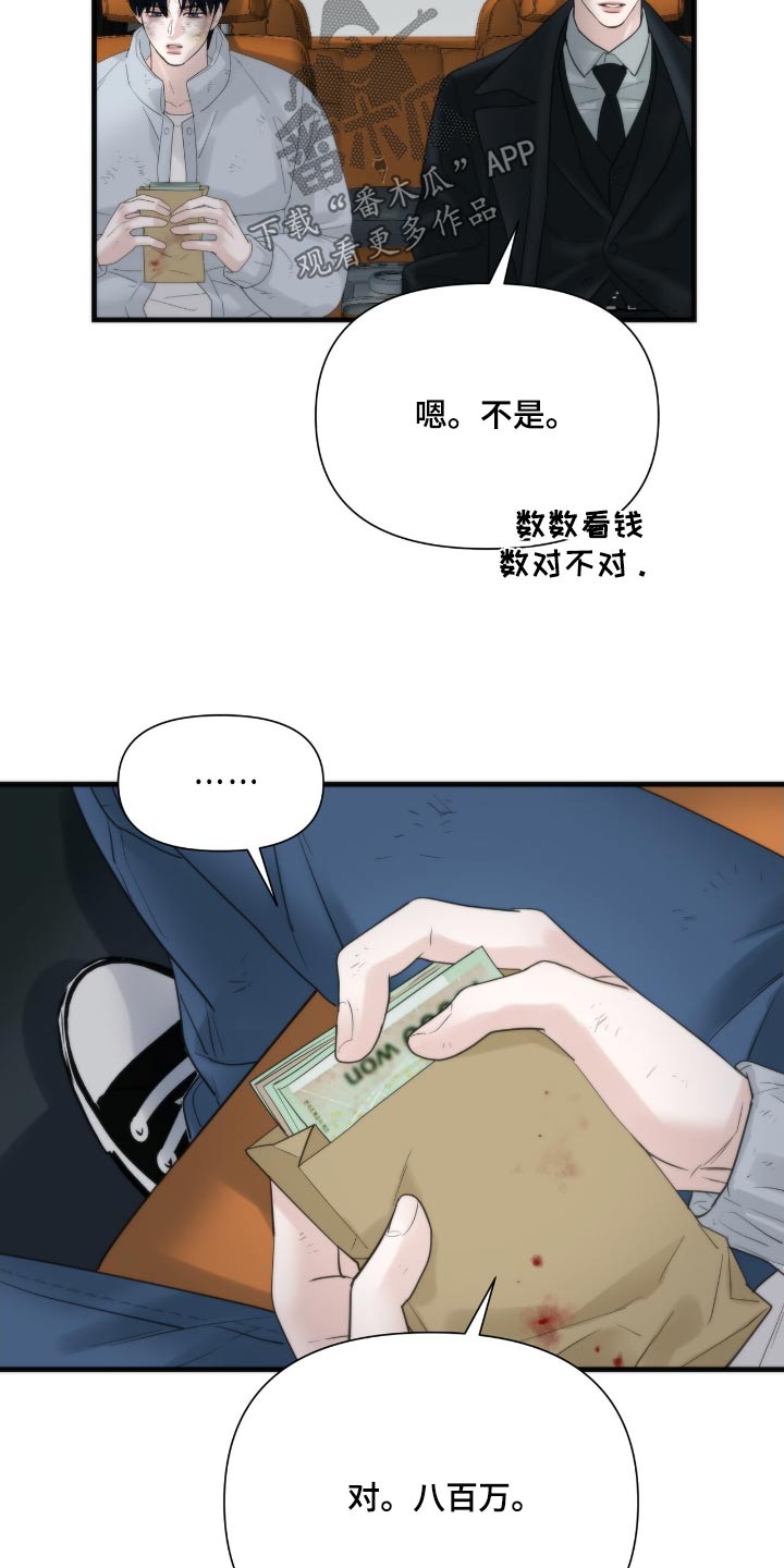 老大的挨打小弟漫画,第28章：让我害怕2图