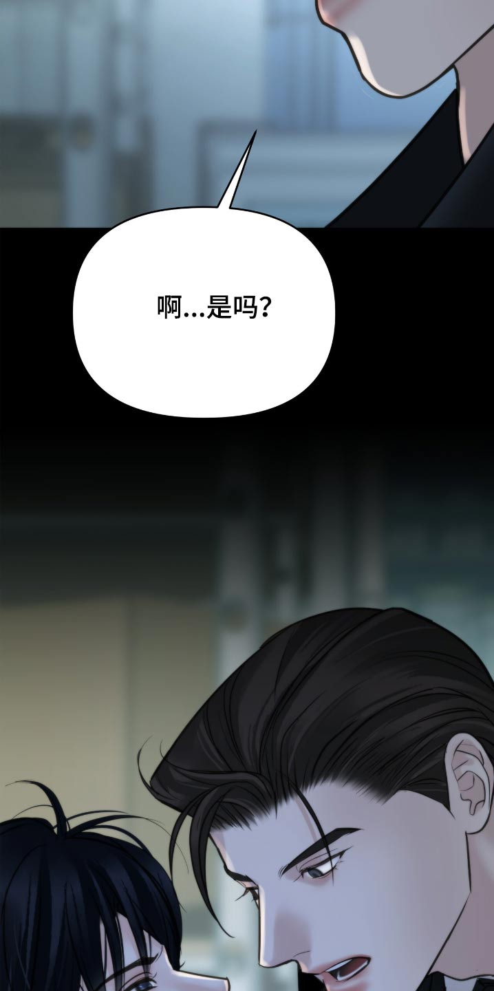老大的挨打小弟漫画,第36章：凭什么相信你2图