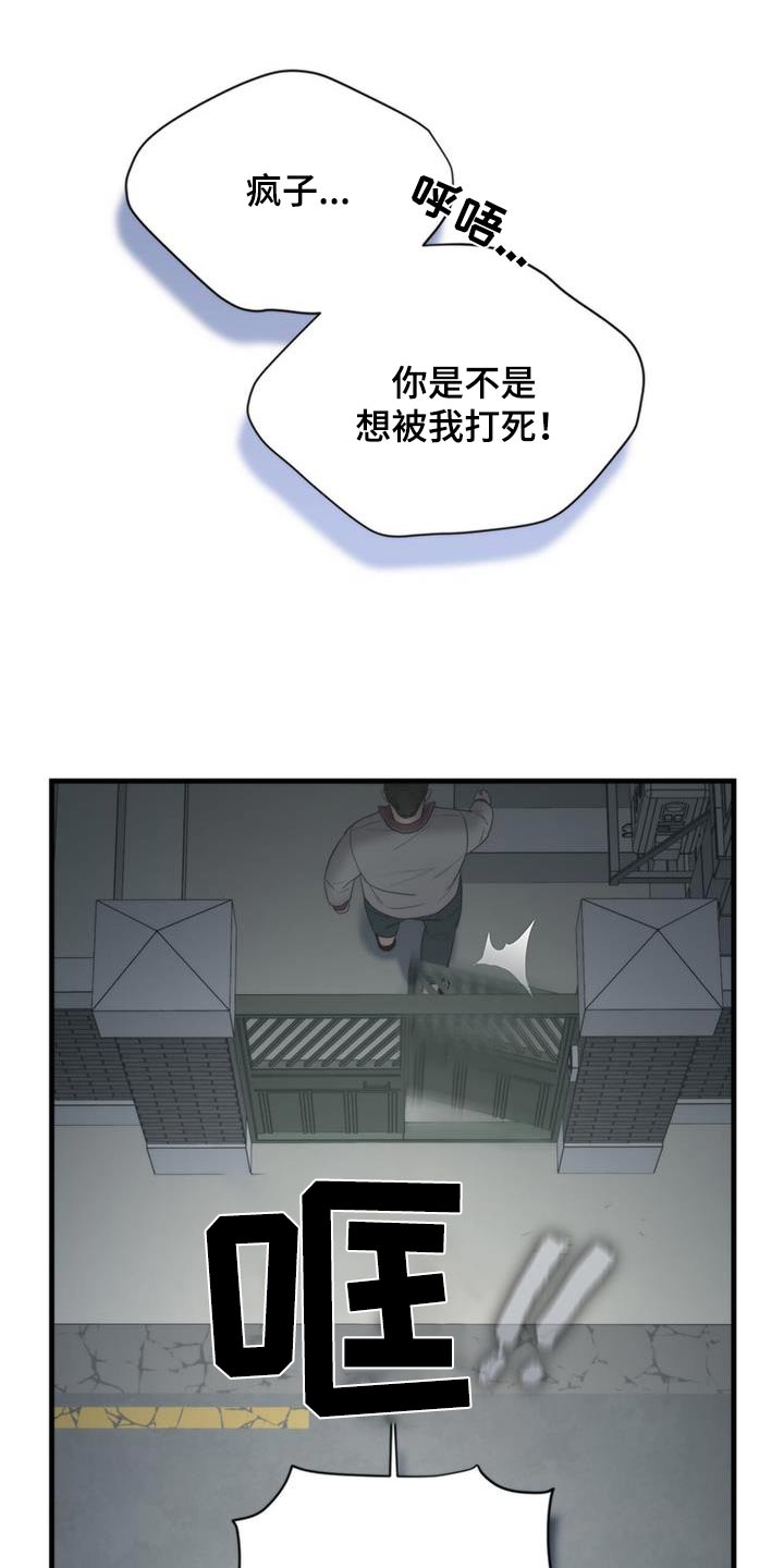老大的挨打小弟漫画,第26章：殴打4图