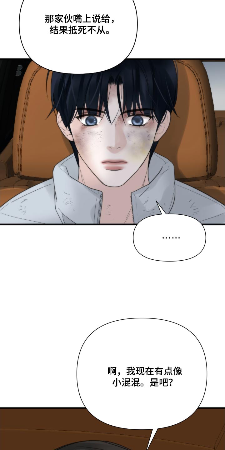 老大的挨打小弟漫画,第28章：让我害怕4图