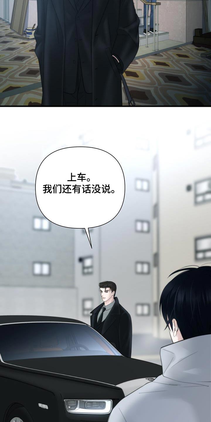 老大的挨打小弟漫画,第24章：我送你3图