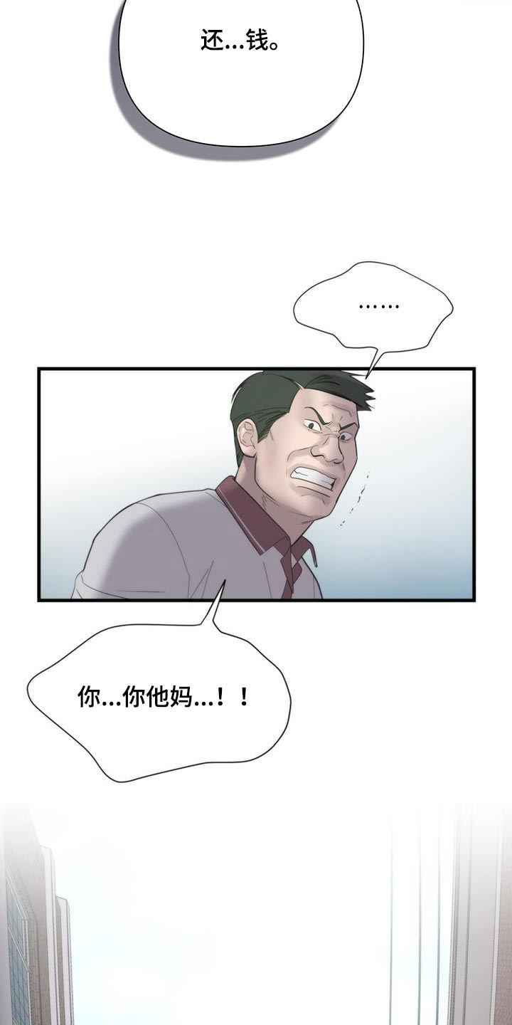 老大的挨打小弟漫画,第26章：殴打1图
