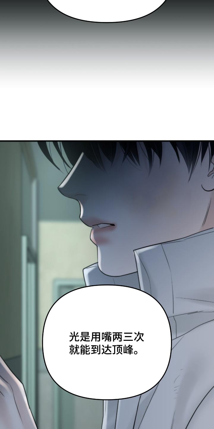 老大的挨打小弟漫画,第33章：他是什么意思4图