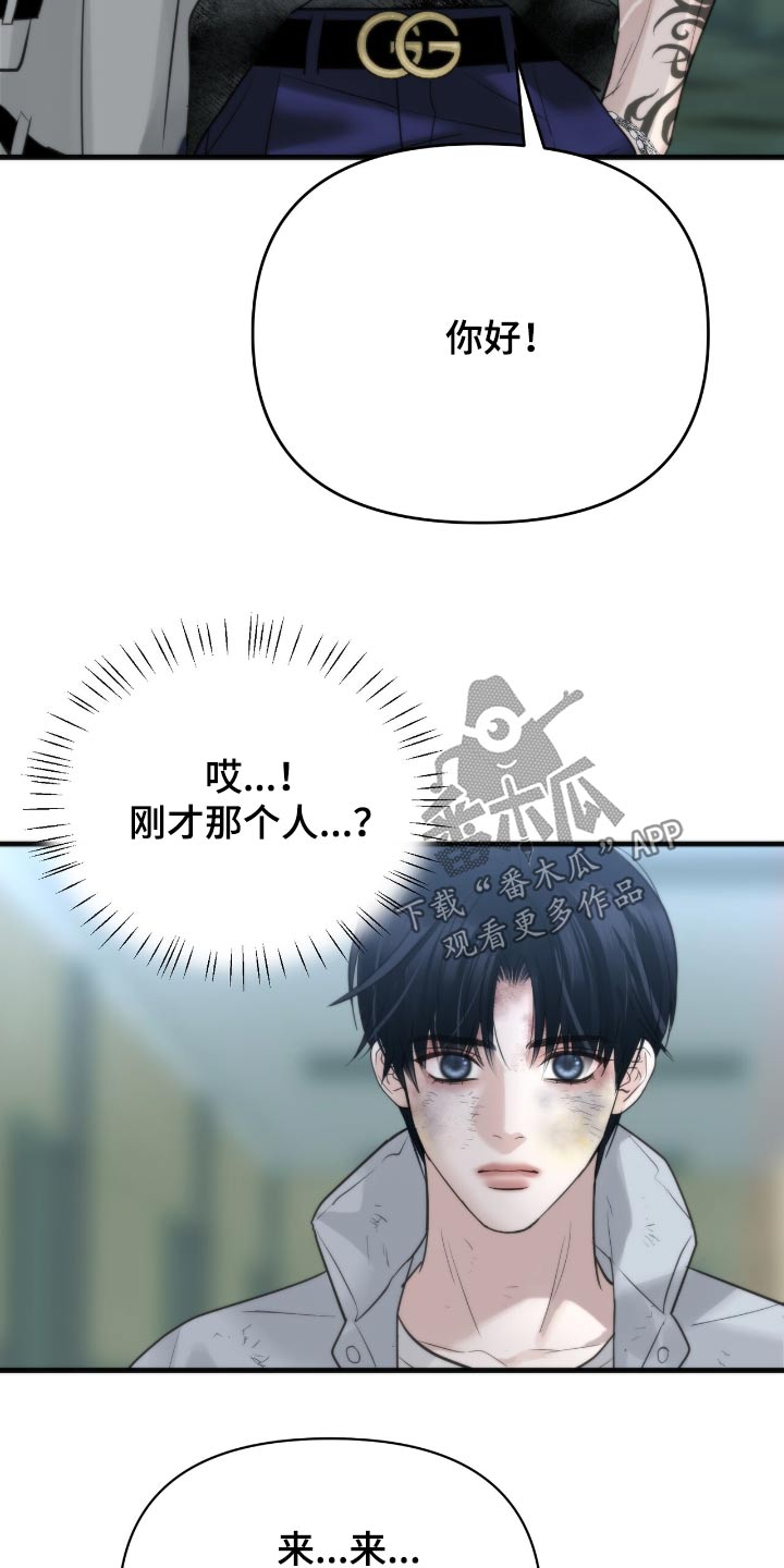老大的挨打小弟漫画,第29章：新来的人1图