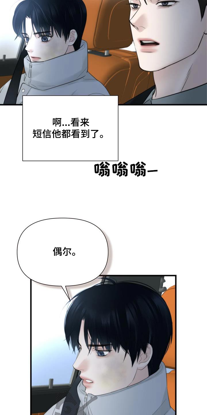 老大的挨打小弟漫画,第24章：我送你2图
