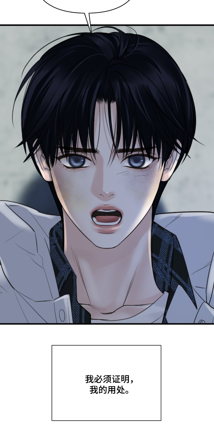 老大的挨打小弟漫画,第37章：证明4图