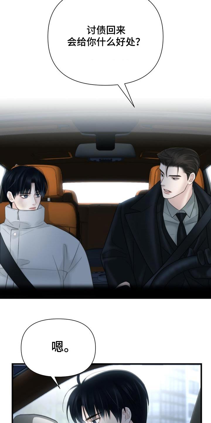 老大的挨打小弟漫画,第25章：还钱3图