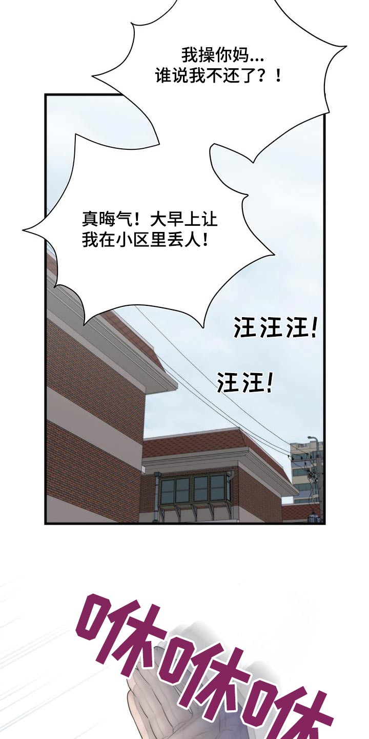 老大的挨打小弟漫画,第26章：殴打3图