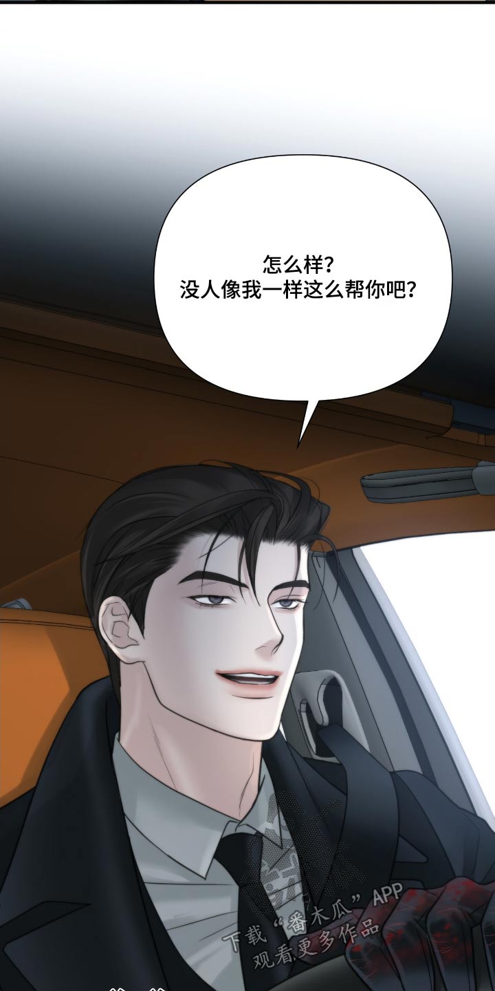 老大的挨打小弟漫画,第28章：让我害怕5图