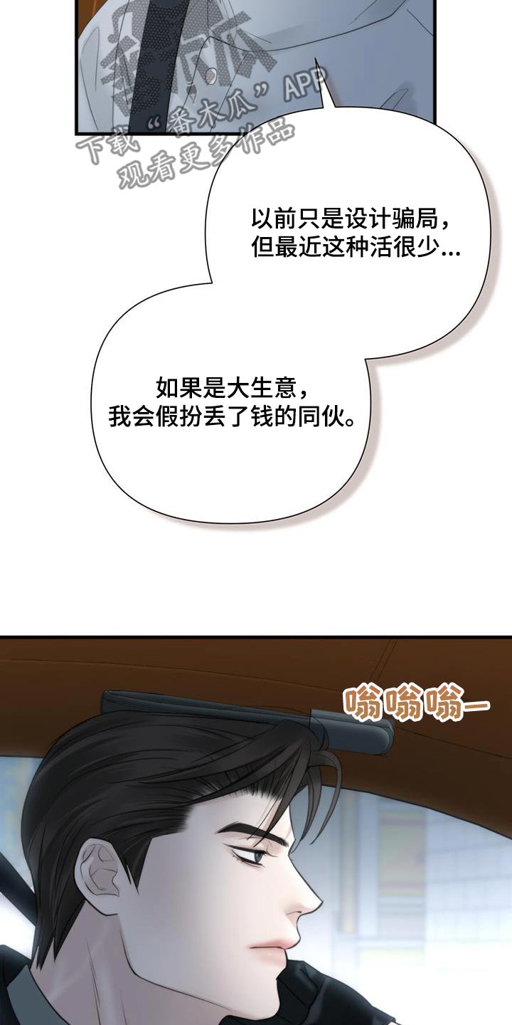 老大的挨打小弟漫画,第24章：我送你3图