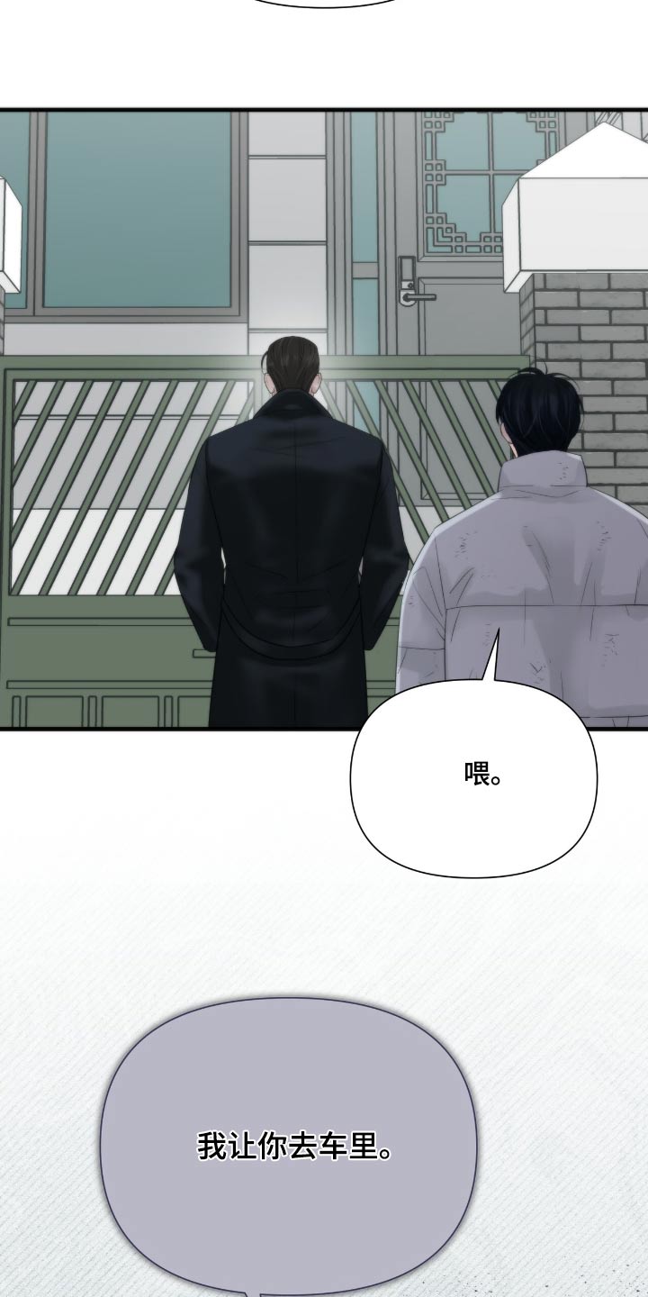 老大的挨打小弟漫画,第27章：没脑子的方式1图