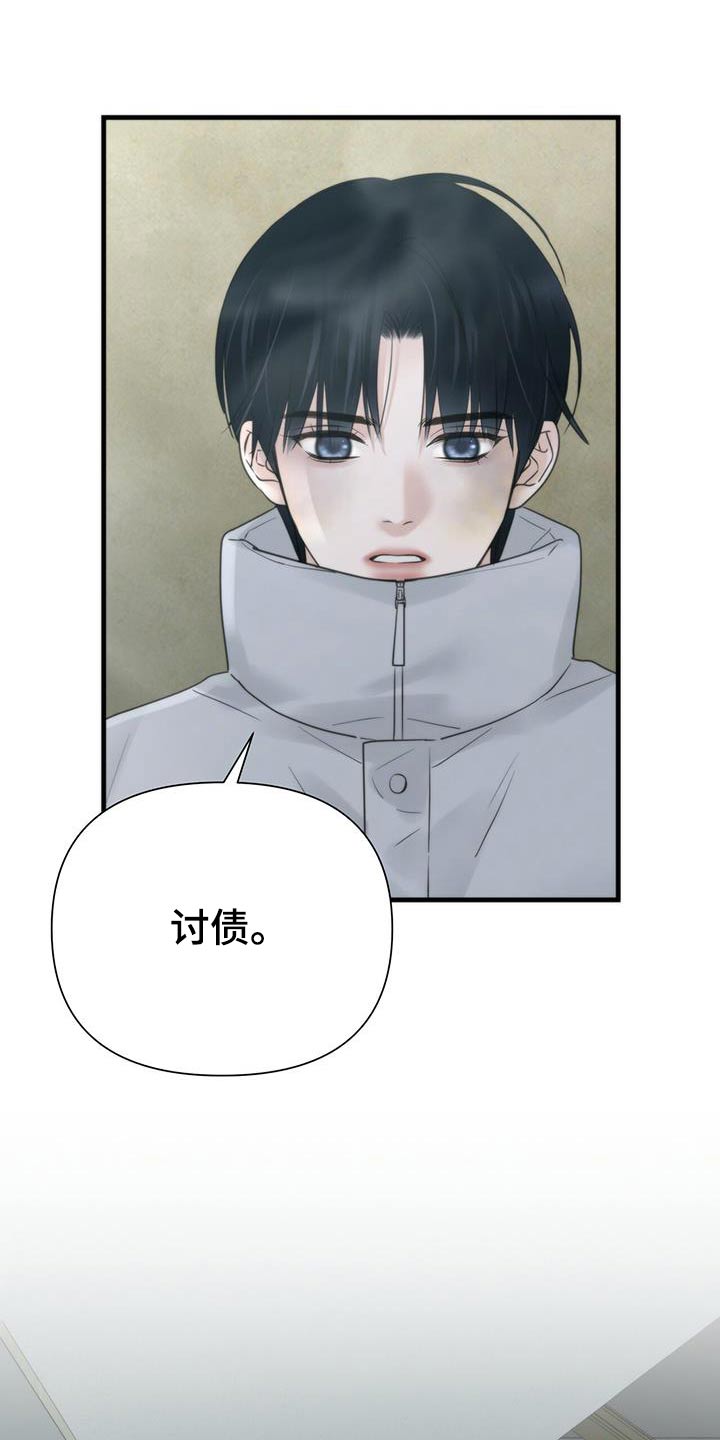 老大的挨打小弟漫画,第24章：我送你2图