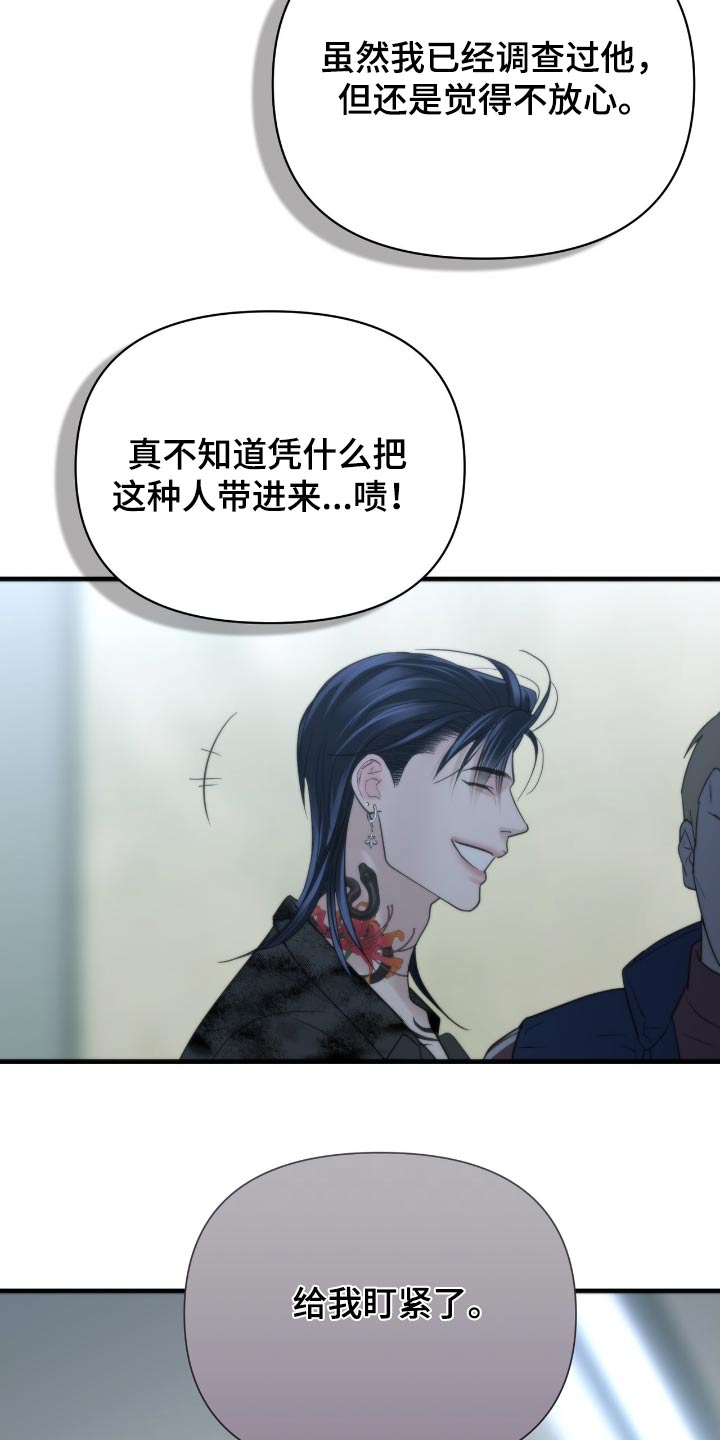 老大的挨打小弟漫画,第29章：新来的人2图