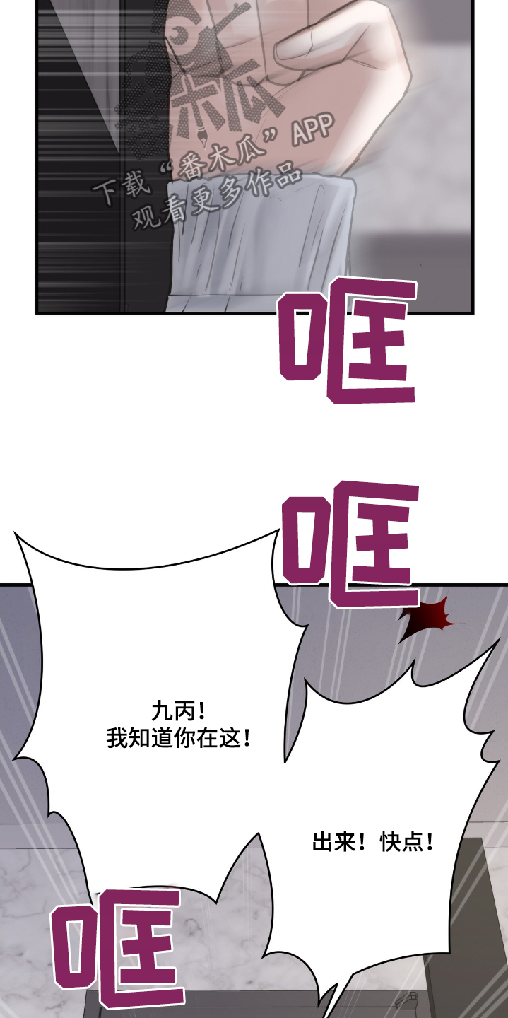 老大的挨打小弟漫画,第38章：找你3图