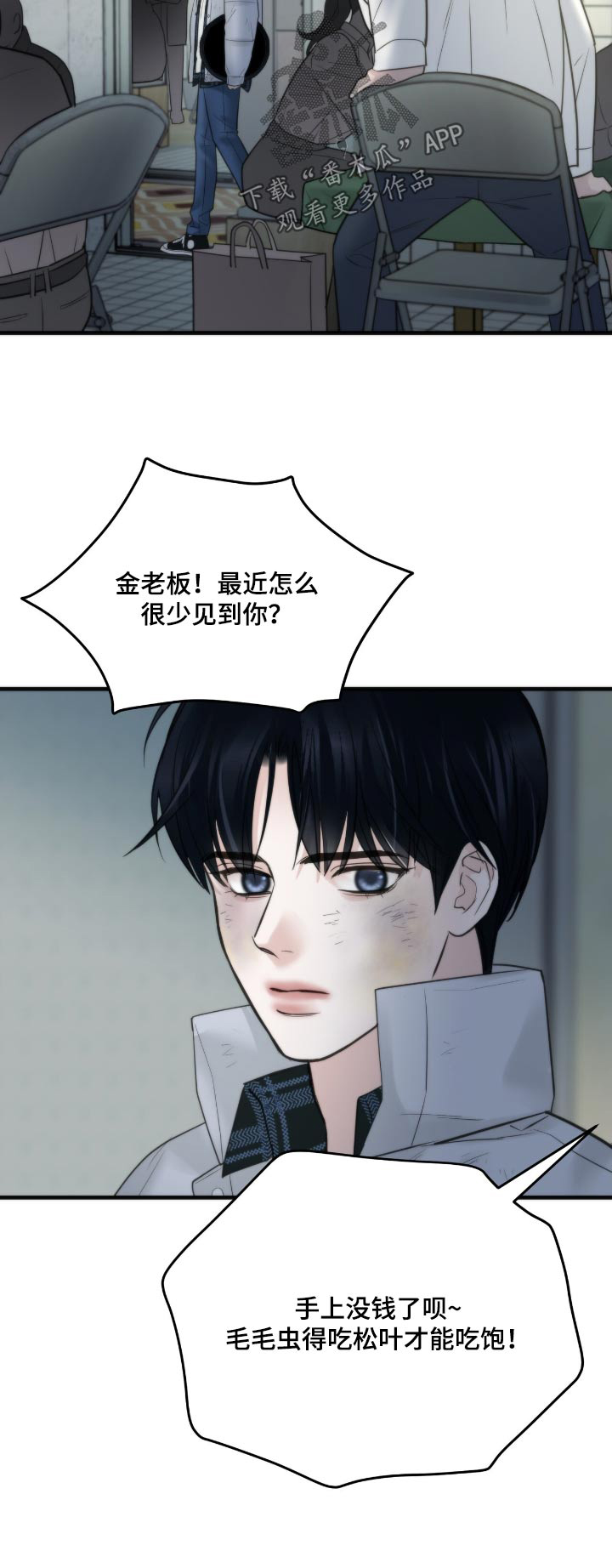 老大的挨打小弟漫画,第35章：一个德行4图