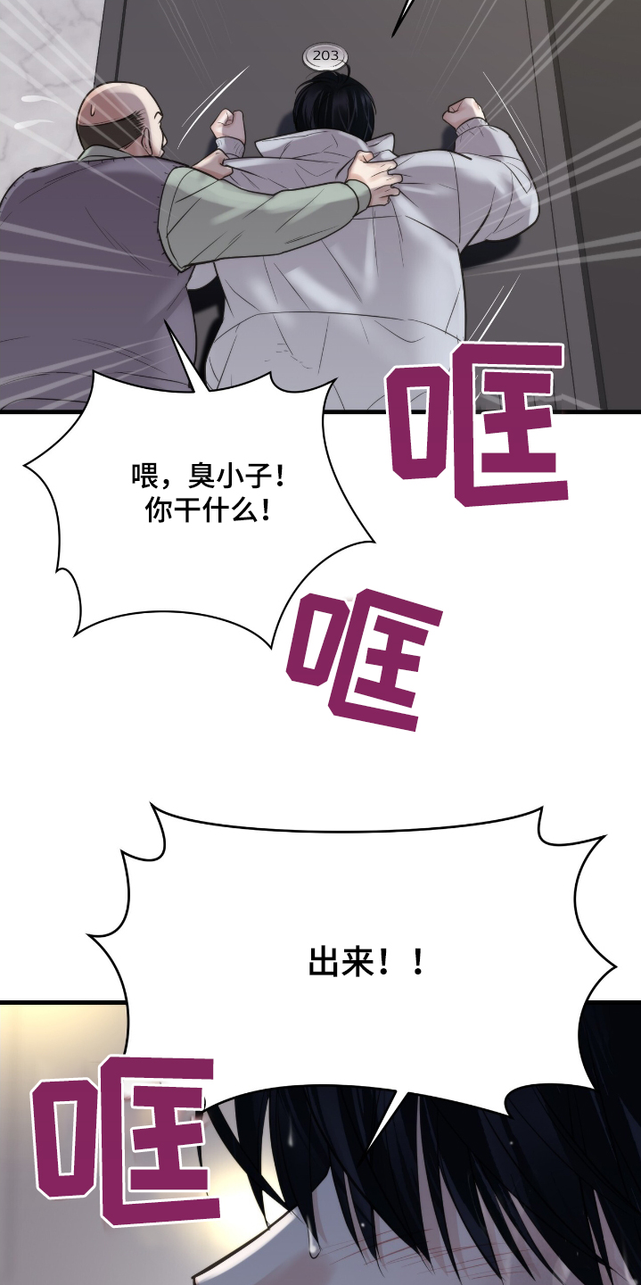 老大的挨打小弟漫画,第38章：找你4图