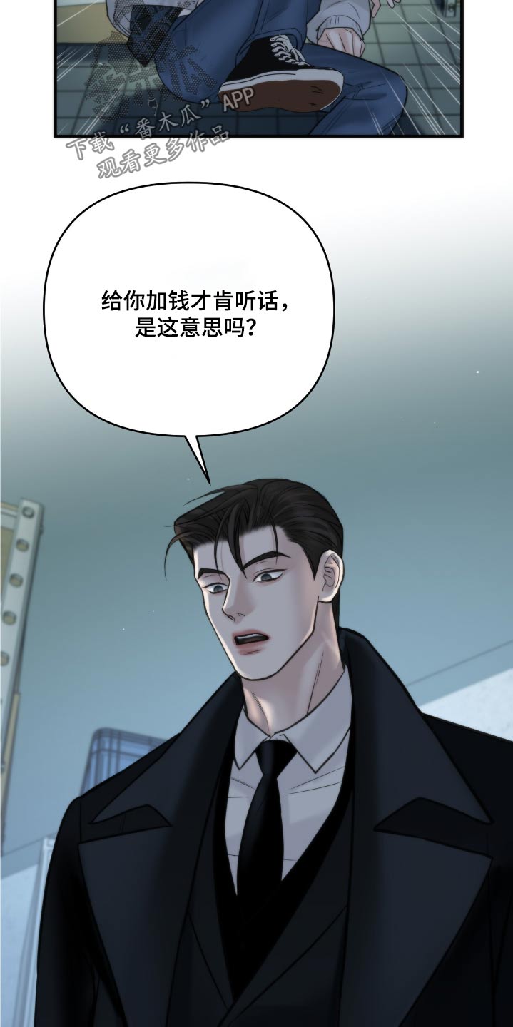 老大的挨打小弟漫画,第36章：凭什么相信你3图