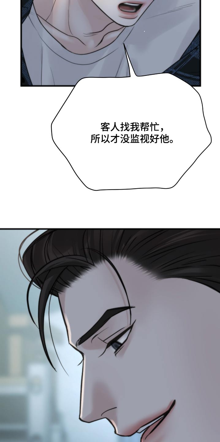 老大的挨打小弟漫画,第36章：凭什么相信你1图
