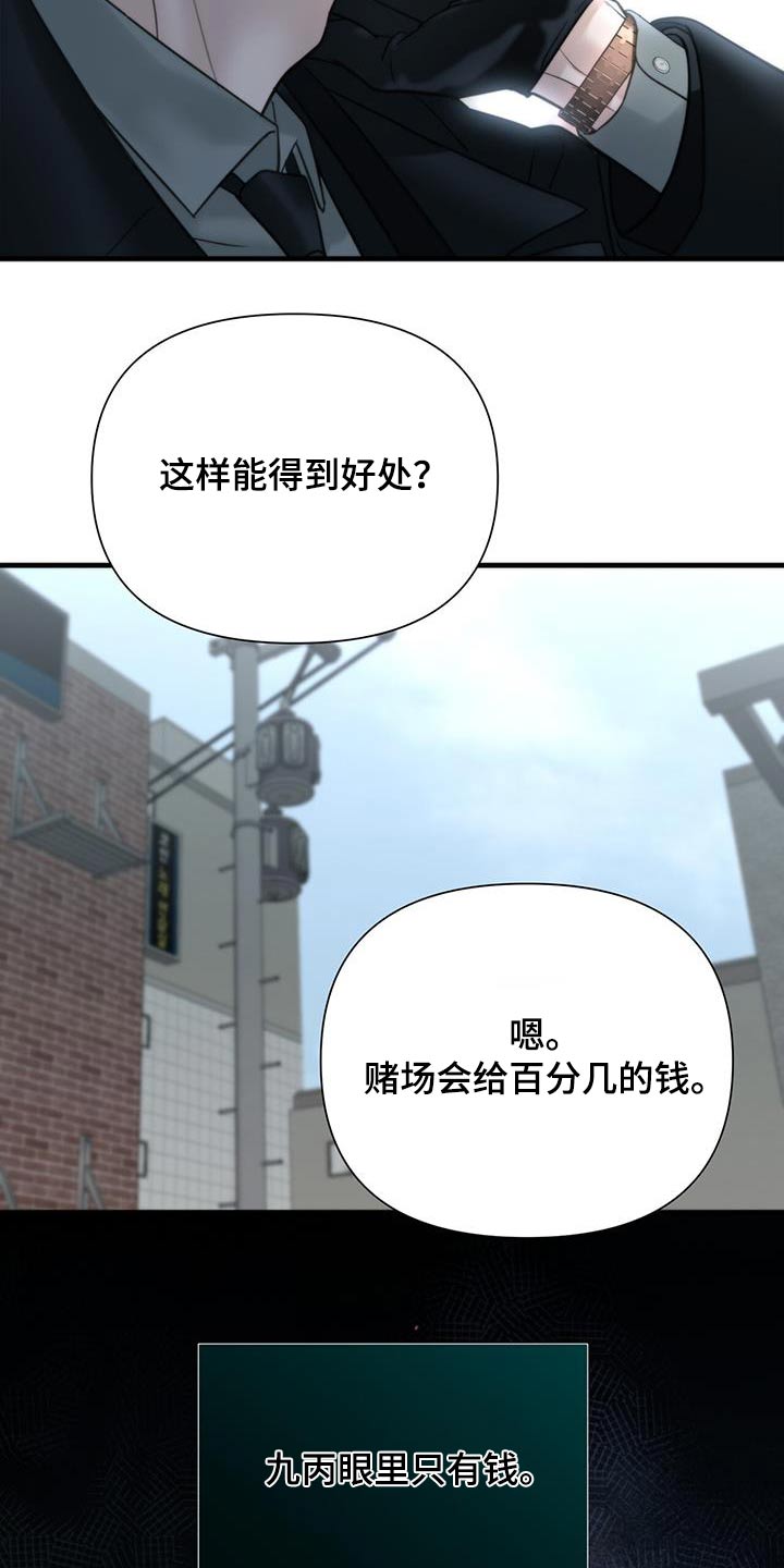 老大的挨打小弟漫画,第24章：我送你4图