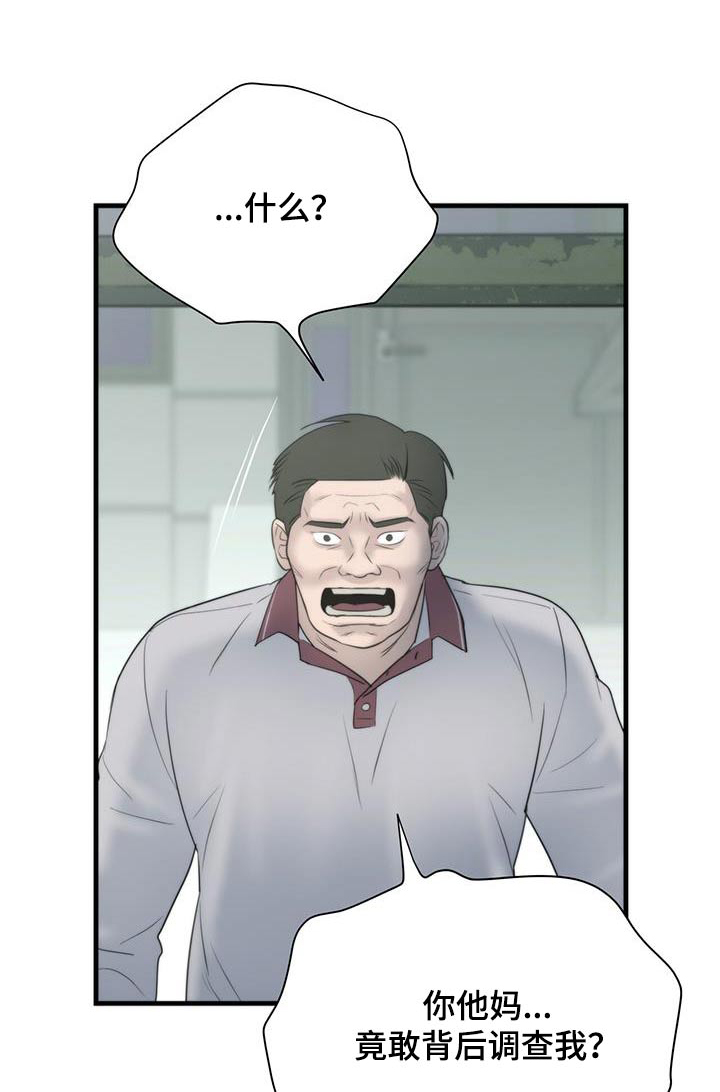 老大的挨打小弟漫画,第26章：殴打1图