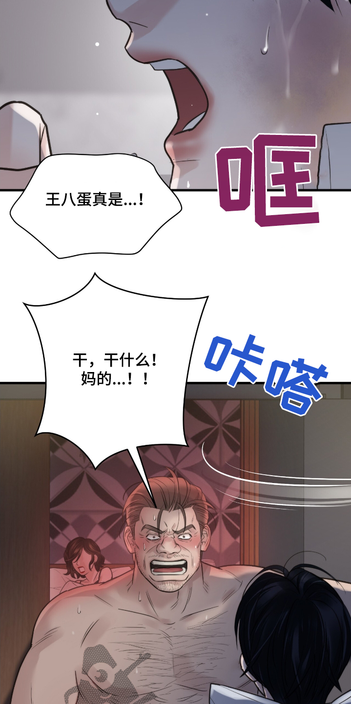 老大的挨打小弟漫画,第38章：找你5图