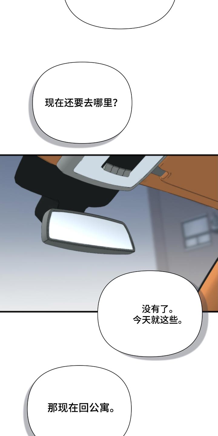 老大的挨打小弟漫画,第28章：让我害怕3图