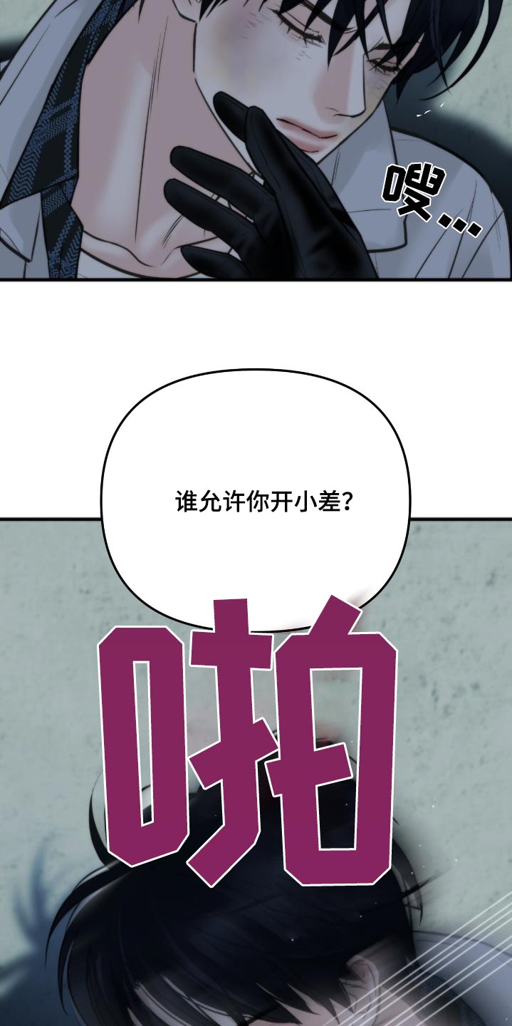 老大的挨打小弟漫画,第36章：凭什么相信你1图