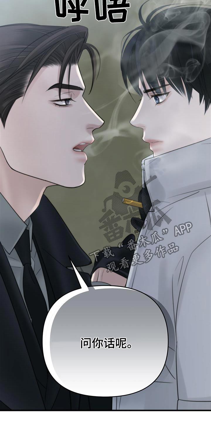 老大的挨打小弟漫画,第24章：我送你1图