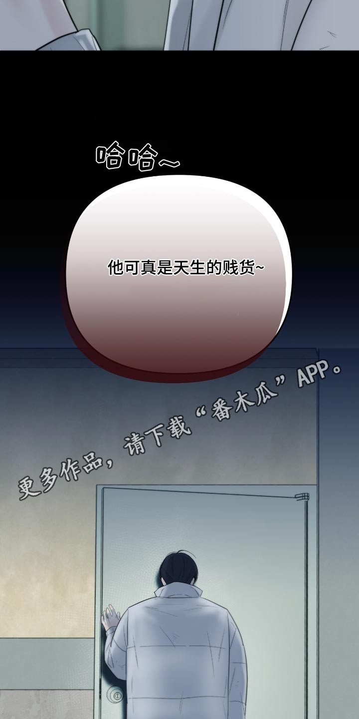 老大的挨打小弟漫画,第33章：他是什么意思5图