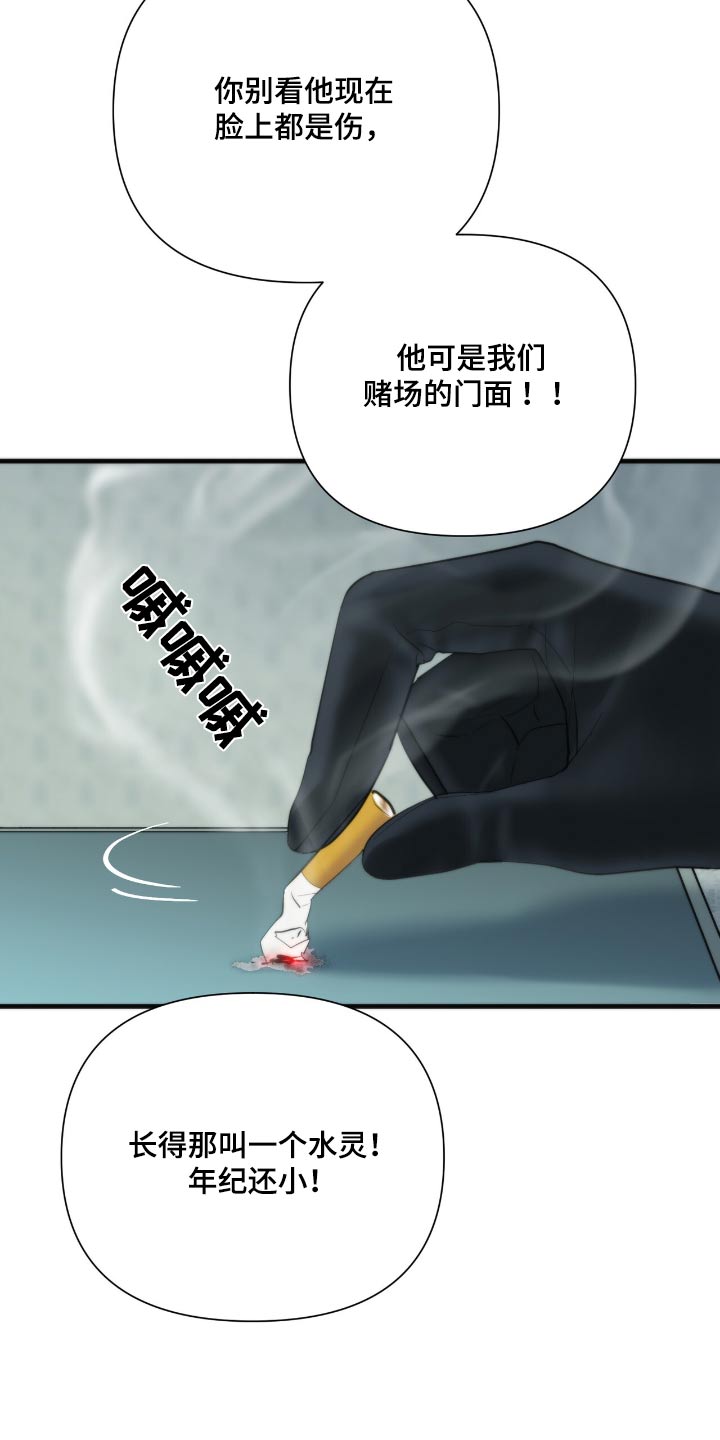 老大的挨打小弟漫画,第33章：他是什么意思1图