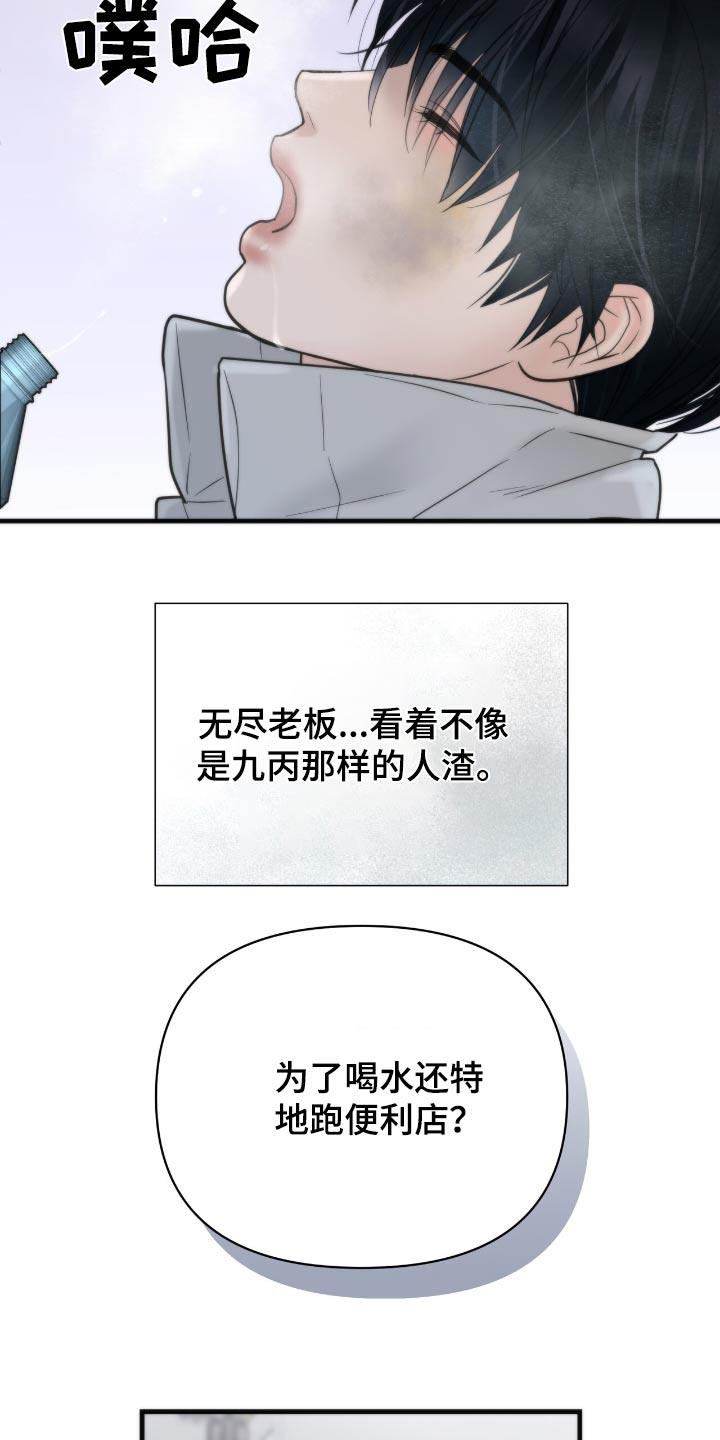 老大的挨打小弟漫画,第31章：刚刚放的2图