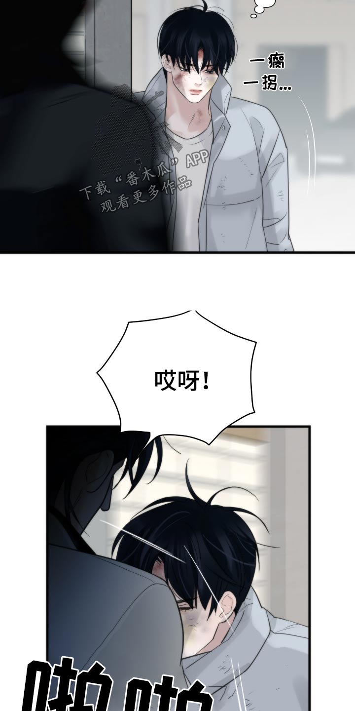 老大的挨打小弟漫画,第28章：让我害怕4图
